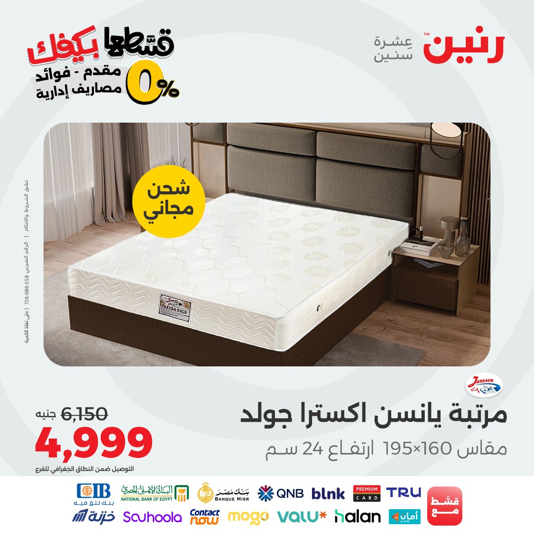 raneen offers from 9sep to 3sep 2025 عروض رنين من 9 سبتمبر حتى 3 سبتمبر 2025 صفحة رقم 131